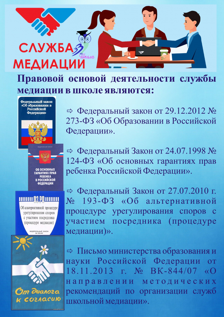 План медиации в школе на 2022 2023